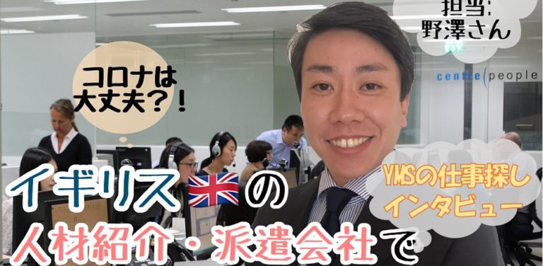 ワーホリイギリスで仕事探し